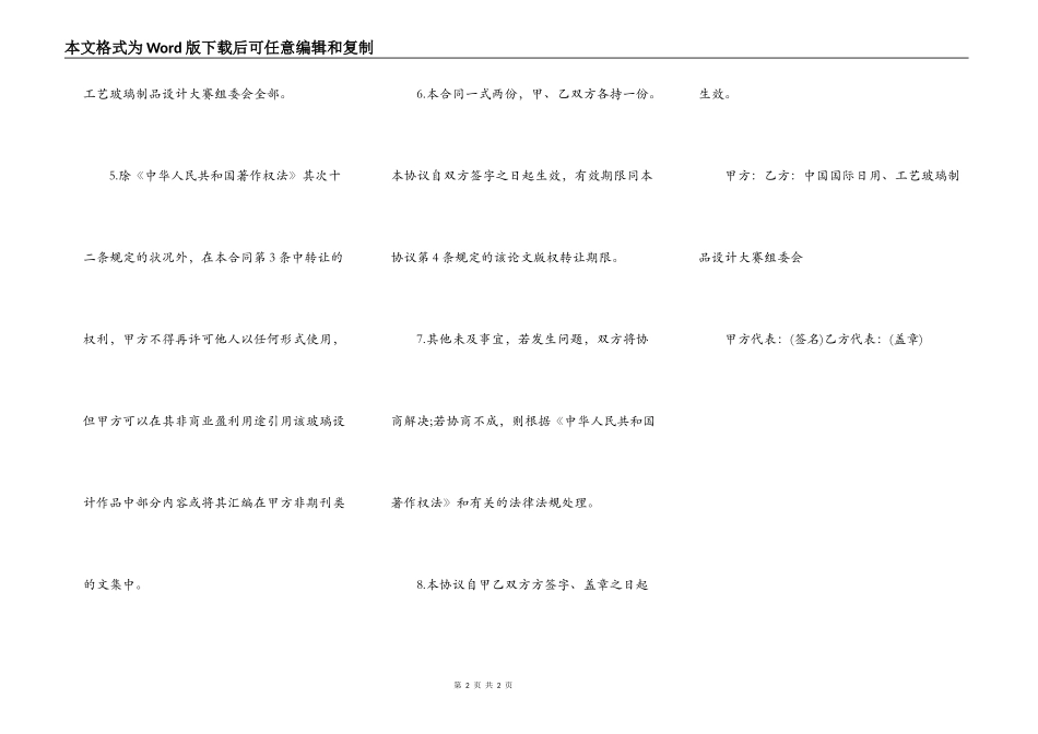箸作权转让协议范本_第2页