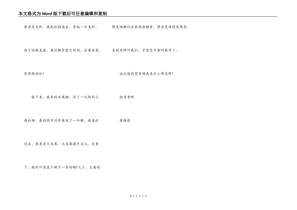 逛利龙农贸市场_第2页