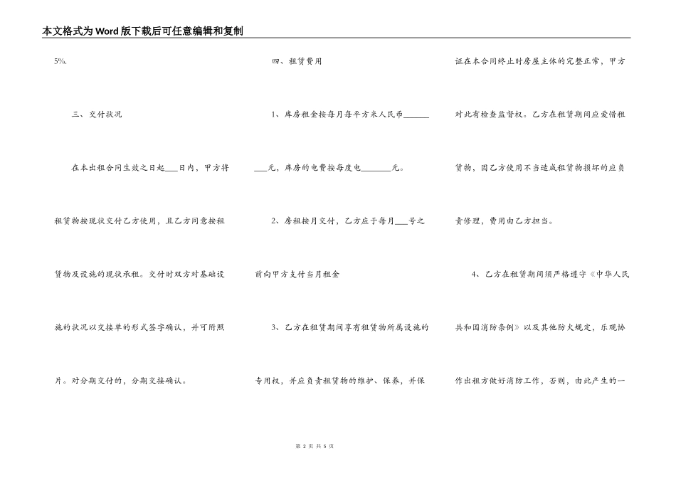 库房出租协议范文_第2页