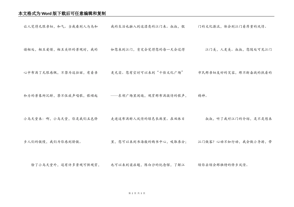 给叔叔的一封信_第2页