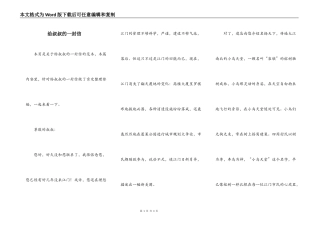 给叔叔的一封信
