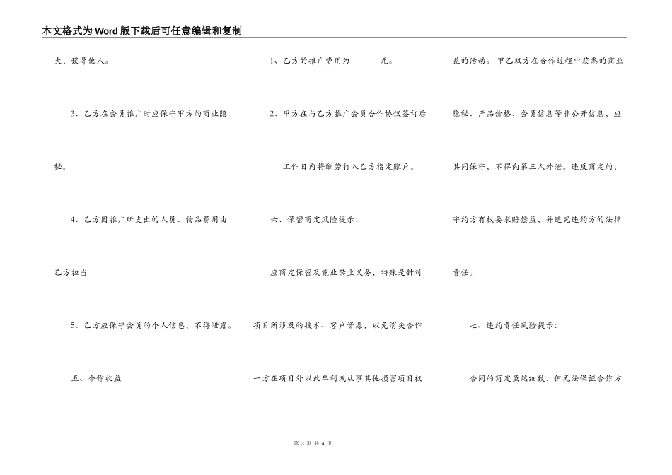 会员推广合作协议书范本_第3页