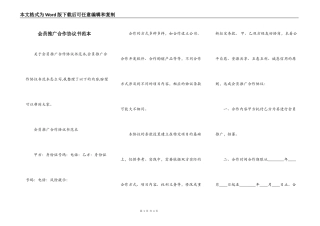 会员推广合作协议书范本