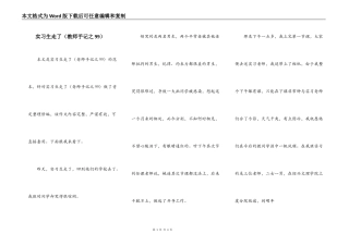 实习生走了（教师手记之99）