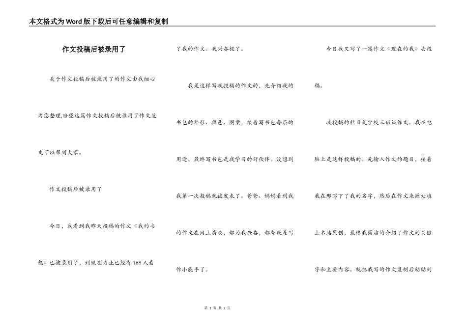 作文投稿后被录用了_第1页