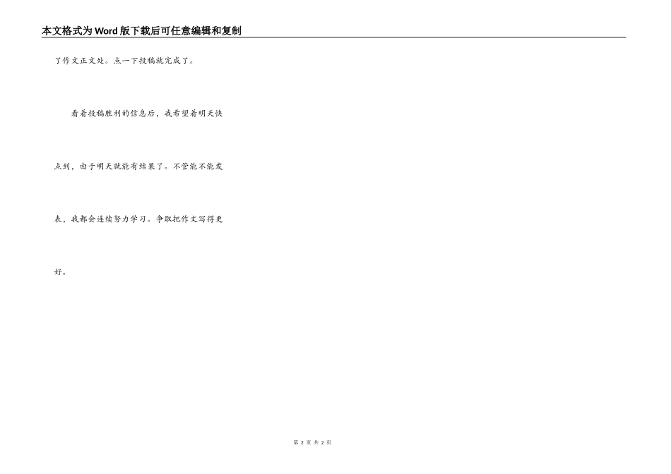 作文投稿后被录用了_第2页