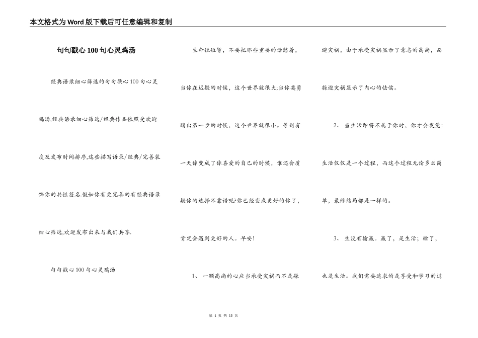 句句戳心100句心灵鸡汤_第1页