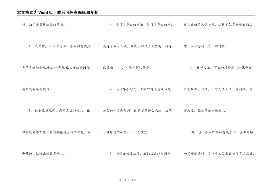 句句戳心100句心灵鸡汤_第2页