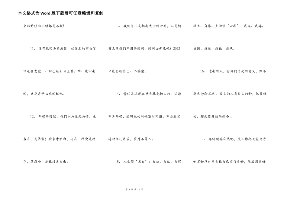 句句戳心100句心灵鸡汤_第3页