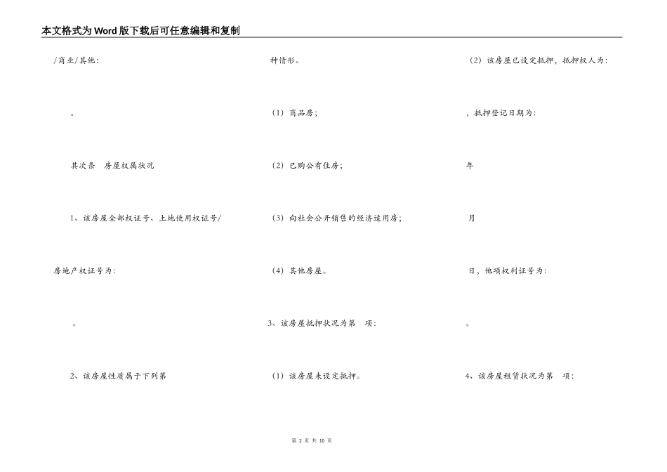 二手房屋买卖协议-_第2页