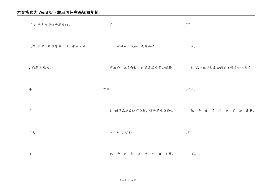 二手房屋买卖协议-_第3页