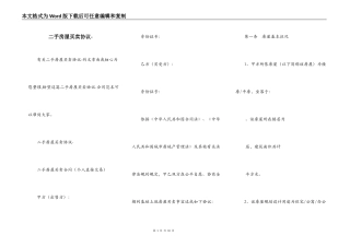 二手房屋买卖协议-