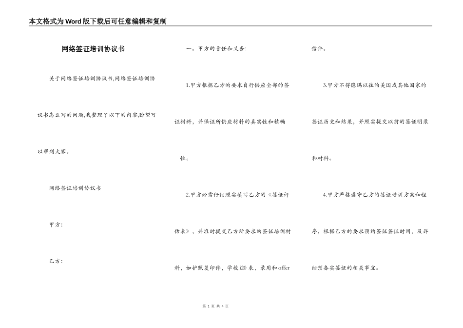 网络签证培训协议书_第1页
