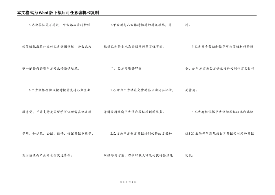 网络签证培训协议书_第2页