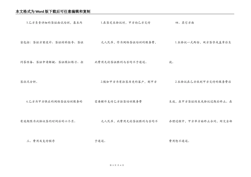 网络签证培训协议书_第3页