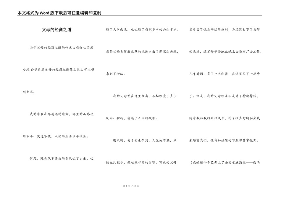 父母的经商之道_第1页