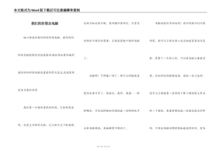 我们的好朋友电脑
