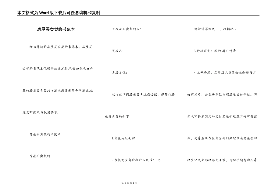 房屋买卖契约书范本_第1页
