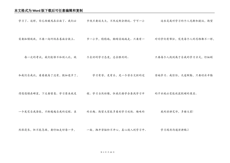 初中生学习经验交流演讲稿范文5篇_学习经验交流演讲稿_第3页