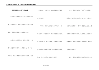 奇思妙想——会飞的鸡蛋