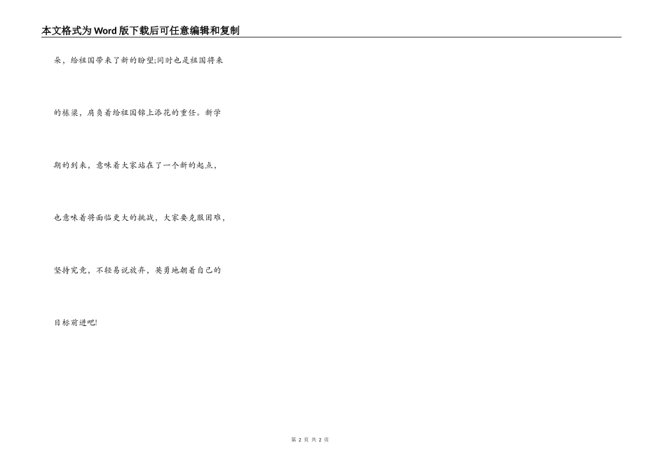 观看《开学第一课》观后感_第2页