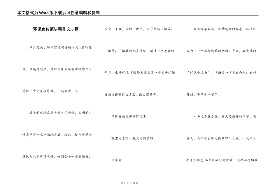 环保宣传演讲稿作文5篇_第1页