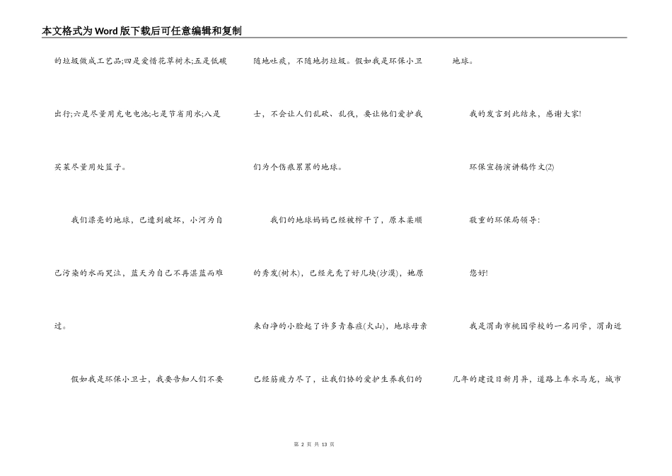 环保宣传演讲稿作文5篇_第2页