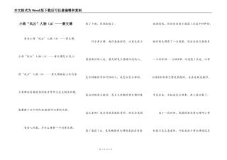 小荷“风云”人物（4）——黄天博