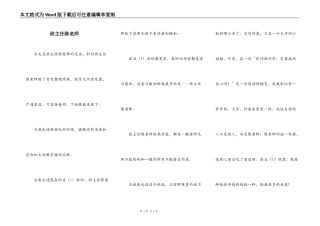 班主任陈老师