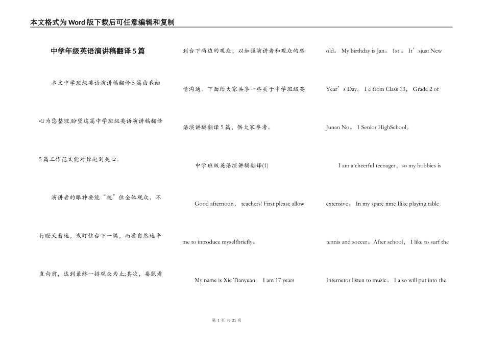 中学年级英语演讲稿翻译5篇_第1页