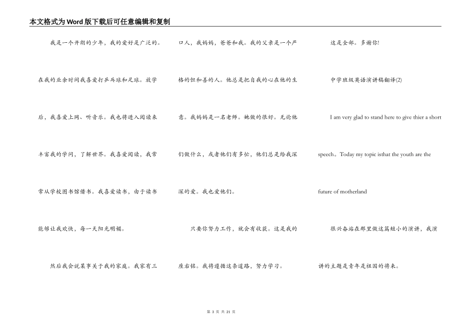 中学年级英语演讲稿翻译5篇_第3页