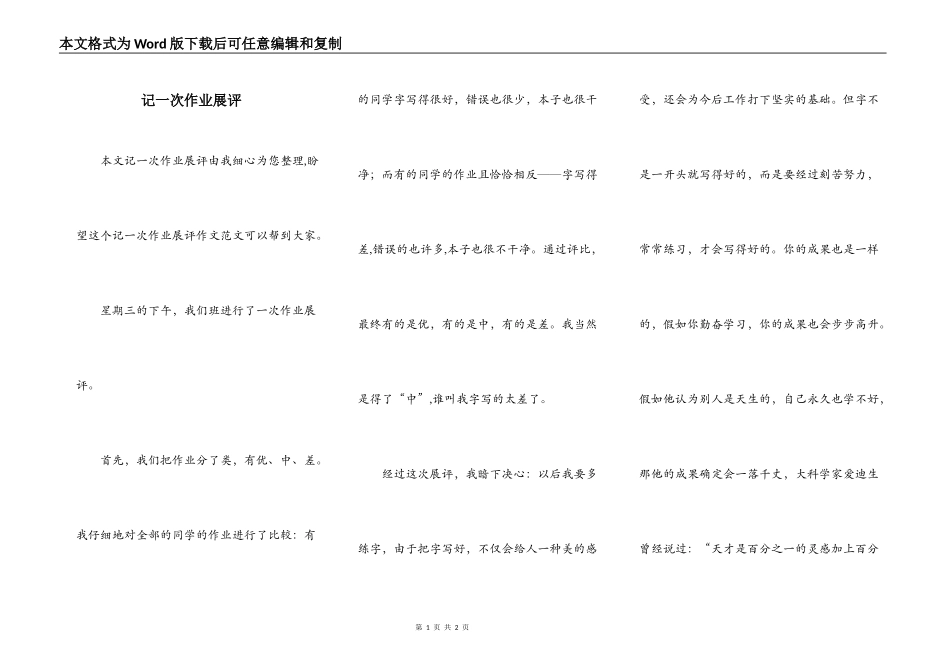 记一次作业展评_第1页