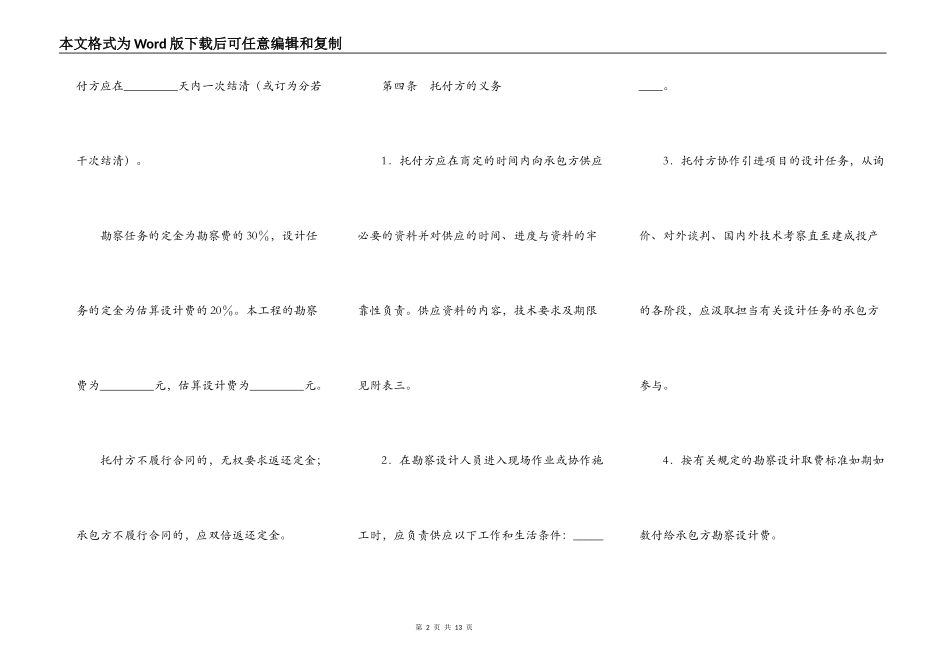 建设工程勘察设计协议_第2页