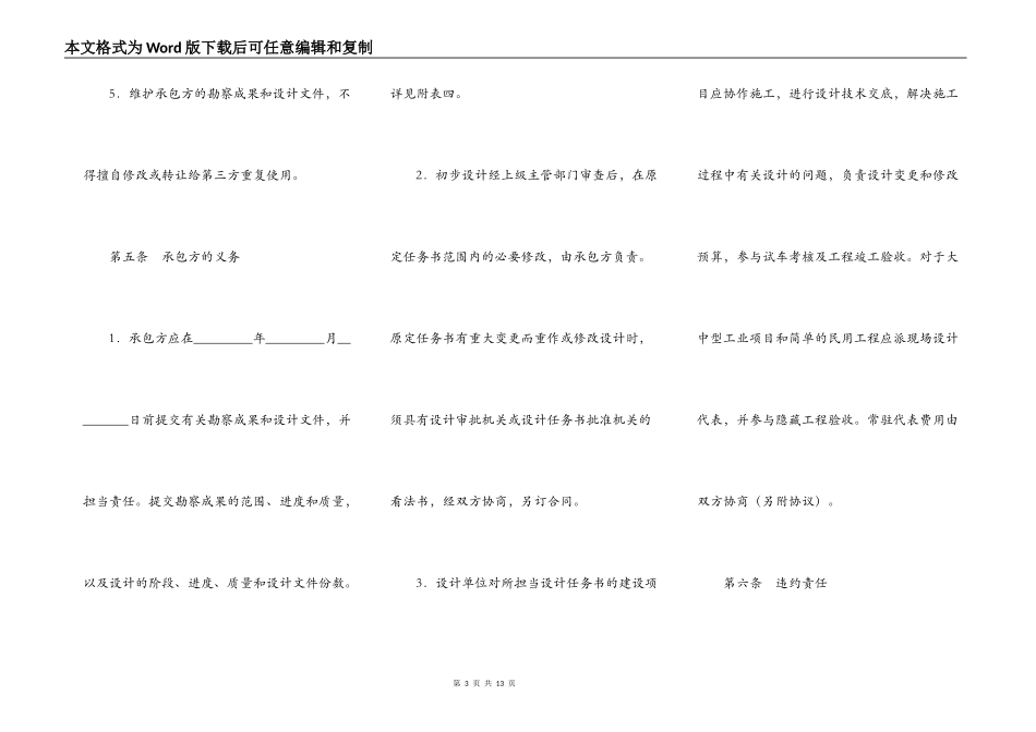 建设工程勘察设计协议_第3页