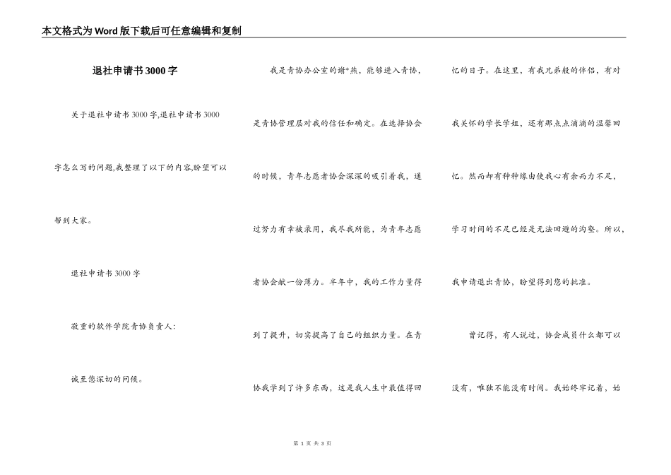 退社申请书3000字_第1页