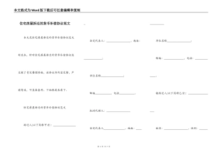 住宅房屋拆迁的货币补偿协议范文