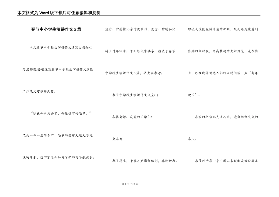 春节中小学生演讲作文5篇_第1页