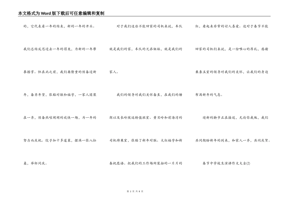 春节中小学生演讲作文5篇_第2页