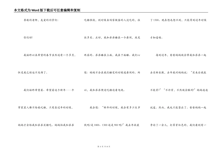 春节中小学生演讲作文5篇_第3页