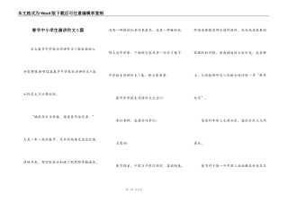 春节中小学生演讲作文5篇