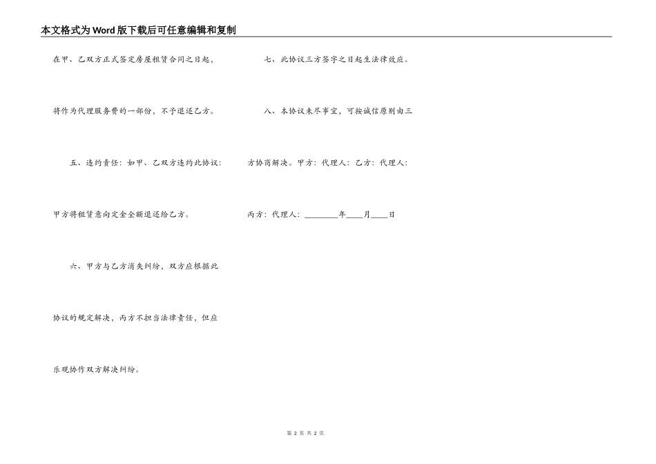 租房定金通用版协议_第2页