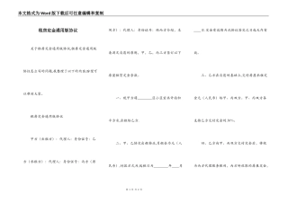 租房定金通用版协议