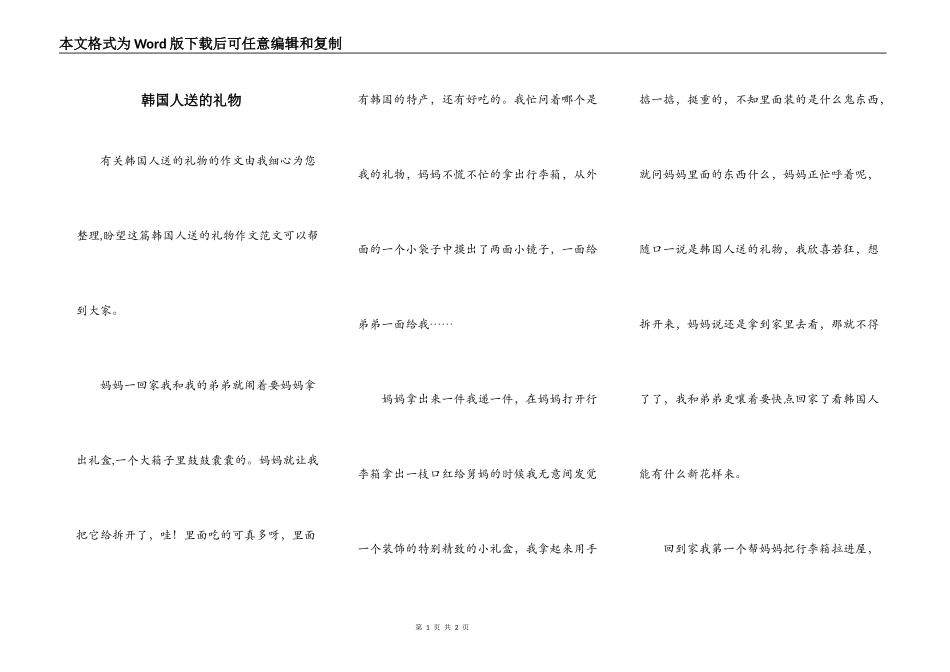 韩国人送的礼物_第1页