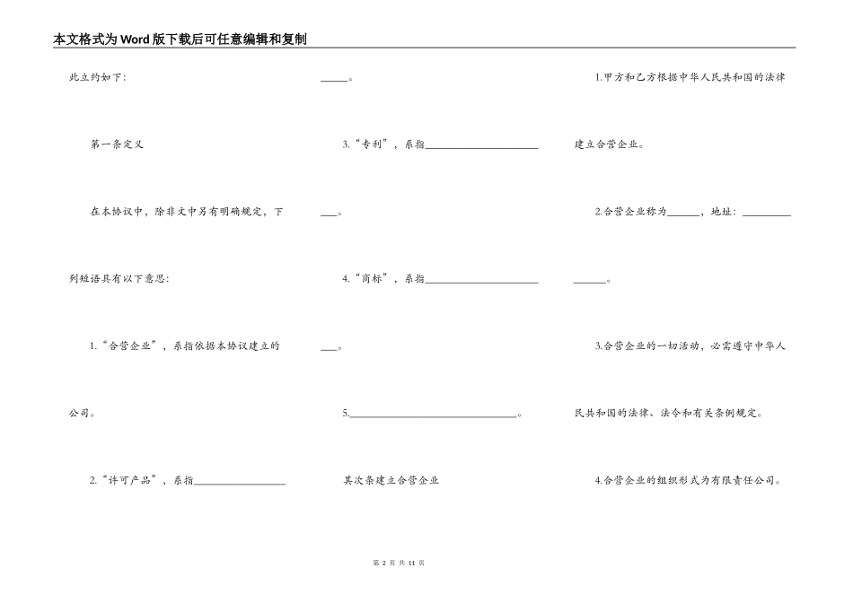 合资经营企业协议书模板_第2页