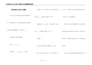 合资经营企业协议书模板