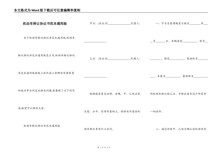 机动车转让协议书范本通用版_第1页