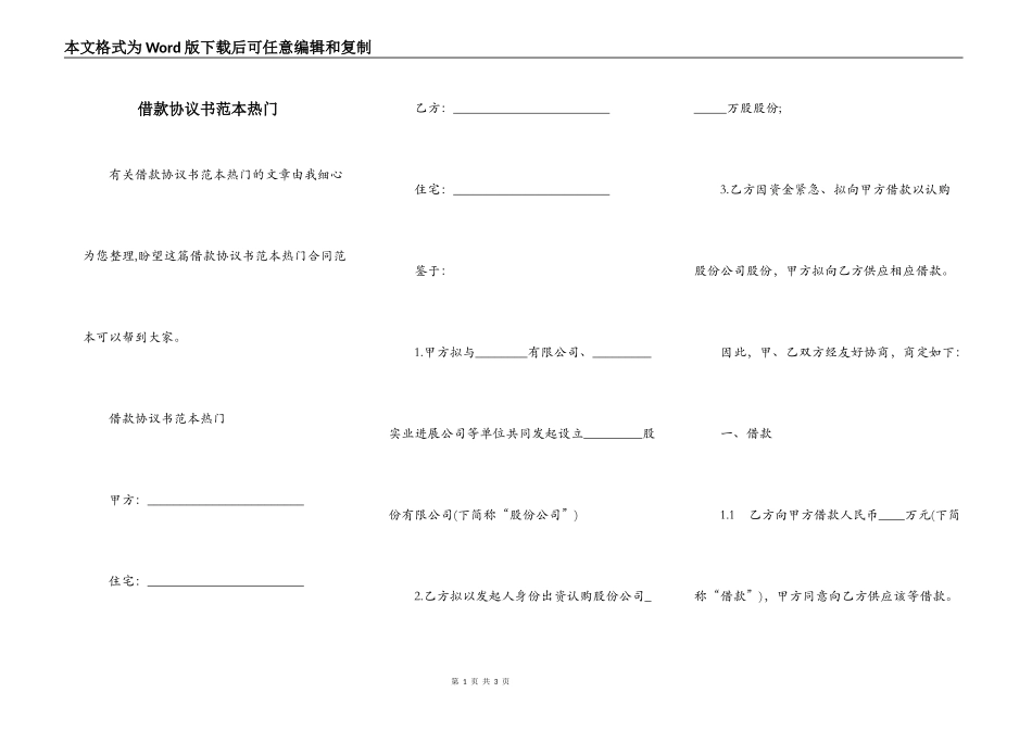 借款协议书范本热门_第1页