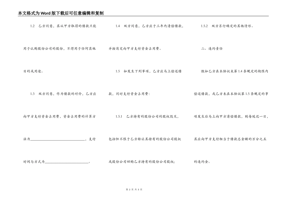 借款协议书范本热门_第2页