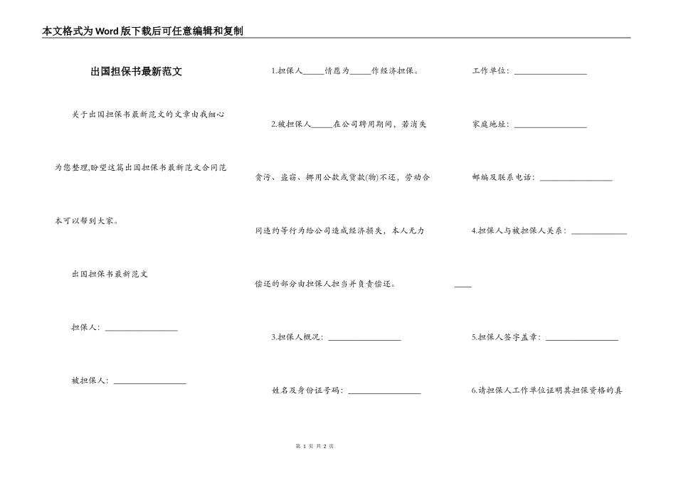 出国担保书最新范文_第1页