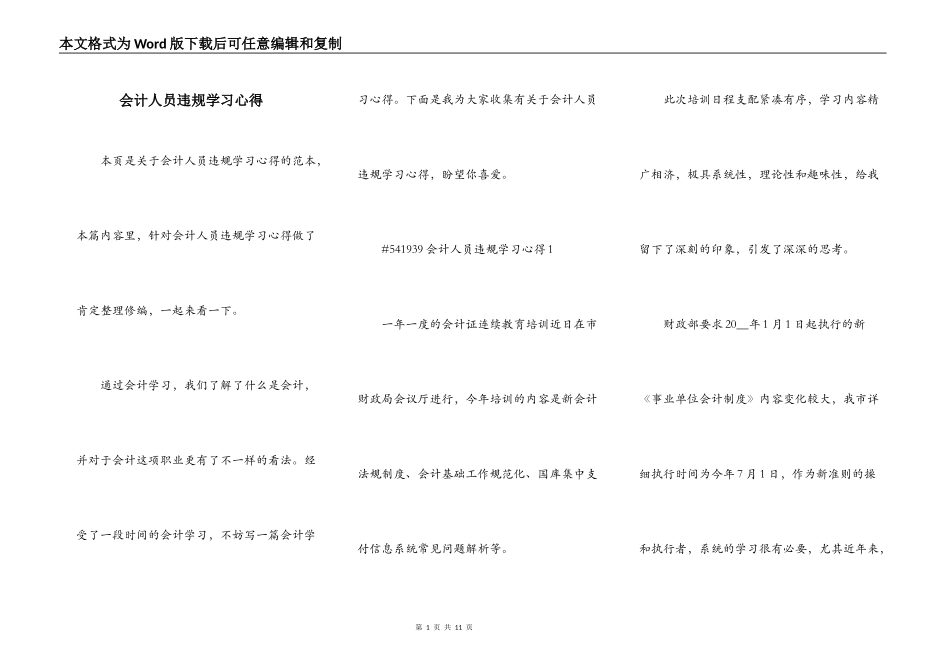 会计人员违规学习心得_第1页